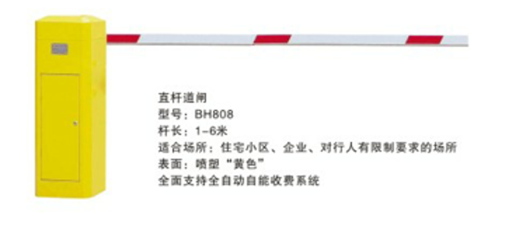 直杆道闸