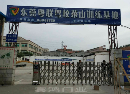 茶山驾校伸缩门安装案...