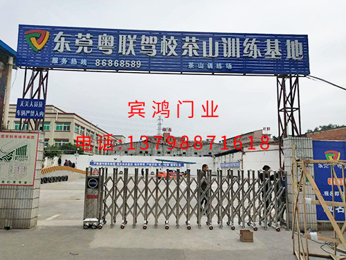 茶山驾校伸缩门案例