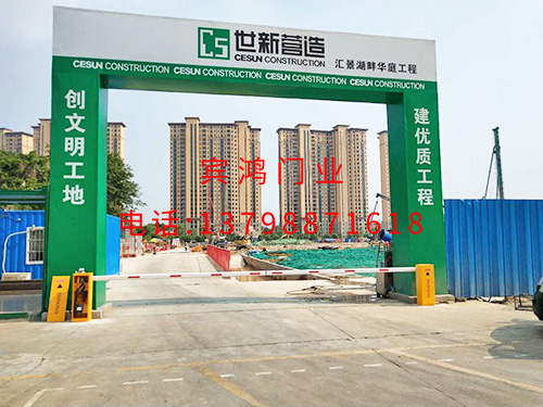 世新营造直杆道闸案例